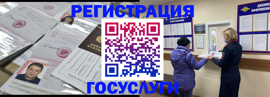 временная регистрация в квартире в Стародубе