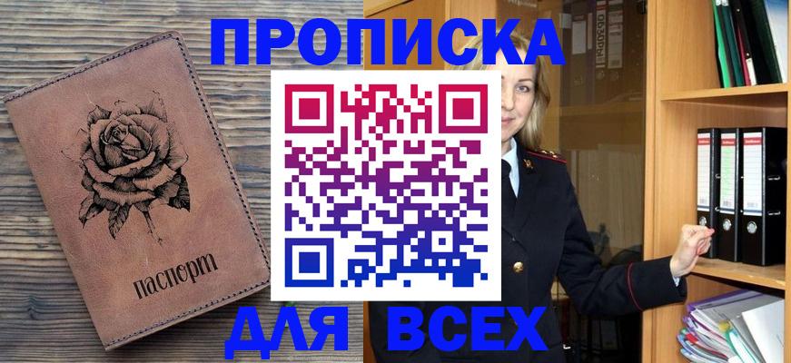 прописка регистрация в Стародубе